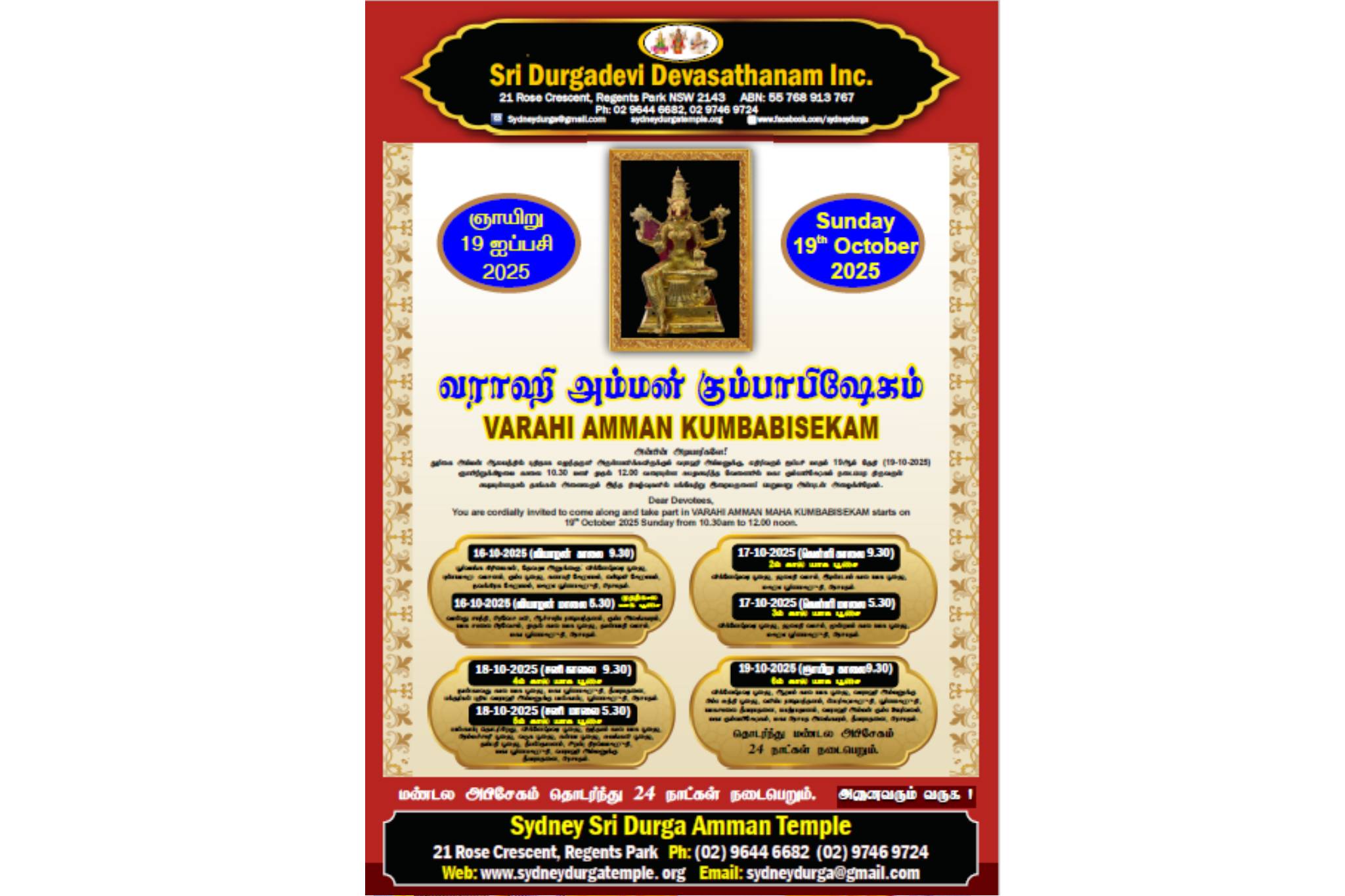 Varahi Amman Kumbabishekam flyer, Sunday 19 October 2025